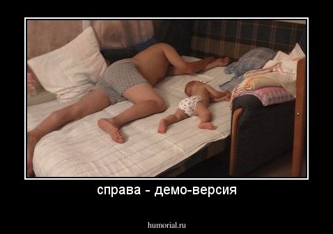 справа - демо-версия