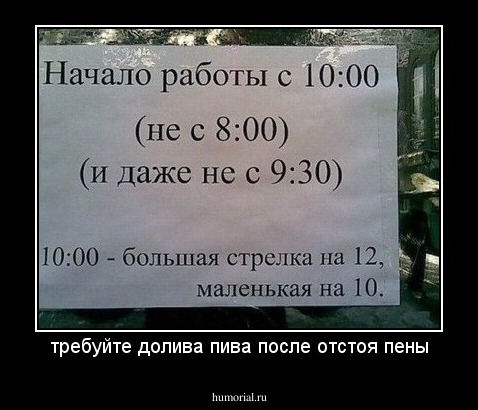требуйте долива пива после отстоя пены