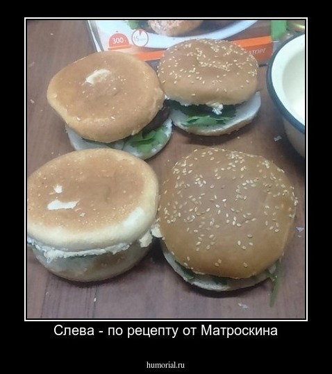 Слева - по рецепту от Матроскина