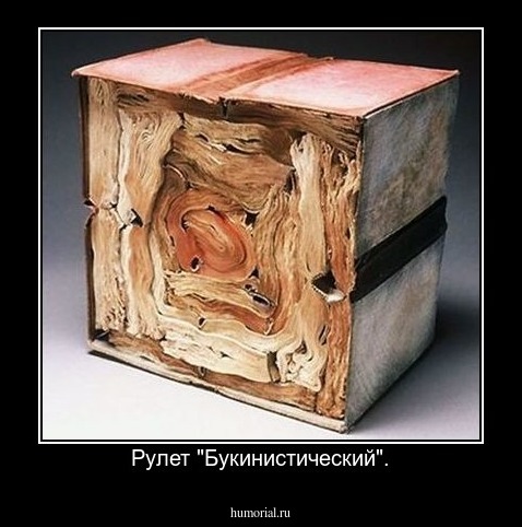  Рулет "Букинистический".