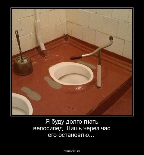  Я буду долго гнать велосипед.
Лишь через час его остановлю...
 