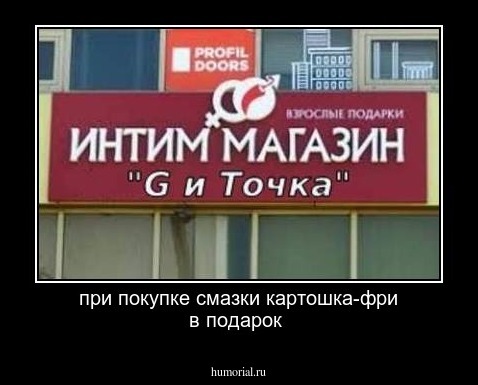 при покупке смазки картошка-фри в подарок