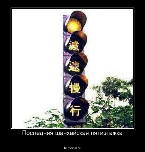 Последняя шанхайская пятиэтажка
