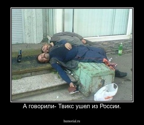 А говорили- Твикс ушел из России.