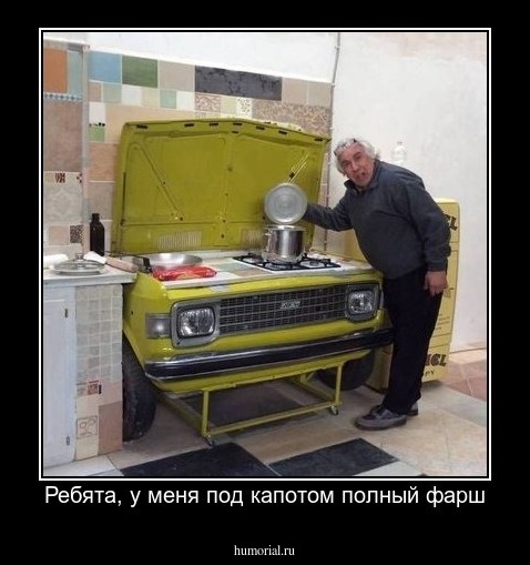 Ребята, у меня под капотом полный фарш