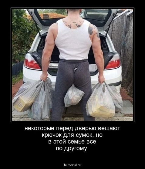 некоторые перед дверью вешают крючок для сумок, но в этой семье все по другому