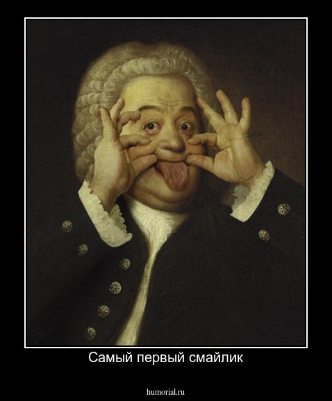 Самый первый смайлик
