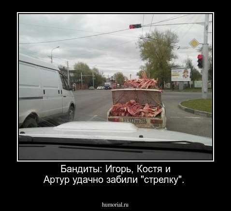  Бандиты: Игорь, Костя и Артур удачно забили "стрелку".