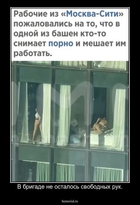 В бригаде не осталось свободных рук.