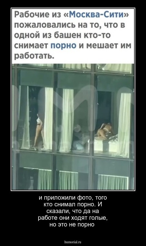 и приложили фото, того кто снимал порно. И сказали, что да на работе они ходят голые, но это не порно