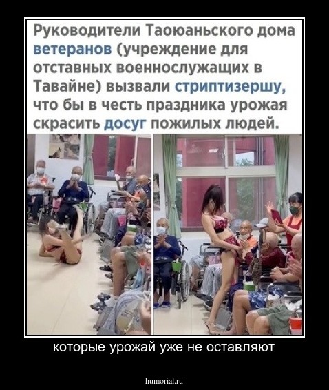 которые урожай уже не оставляют