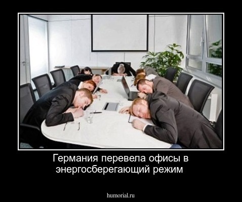 Германия перевела офисы в энергосберегающий режим