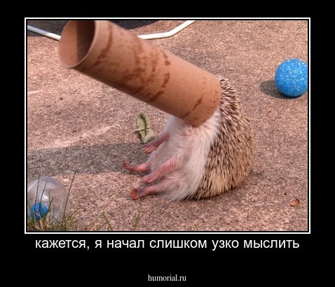 кажется, я начал слишком узко мыслить