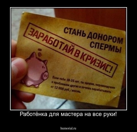 Работёнка для мастера на все руки!