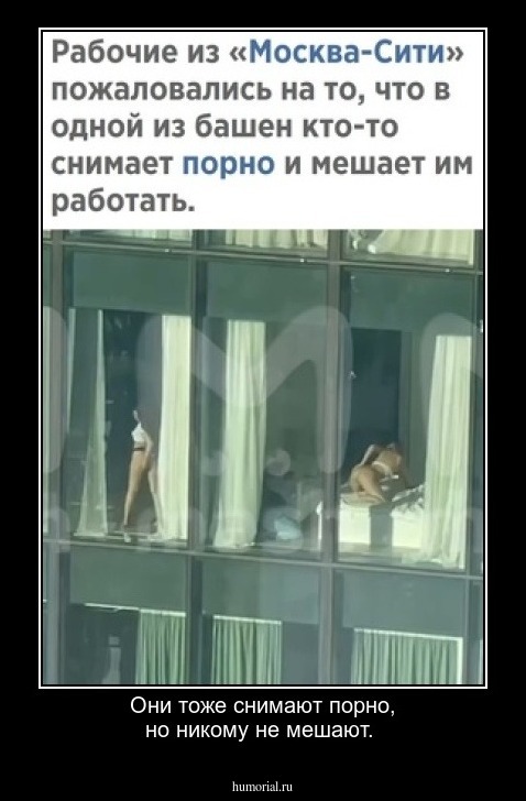 Они тоже снимают порно, но никому не мешают. 