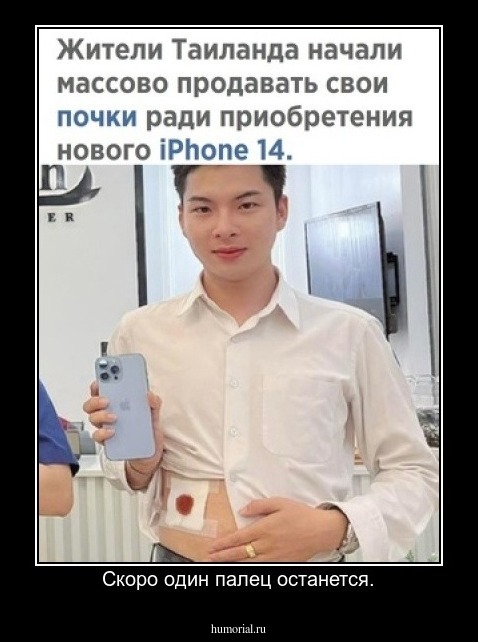 Скоро один палец останется.