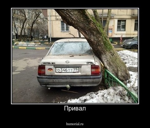 Привал
