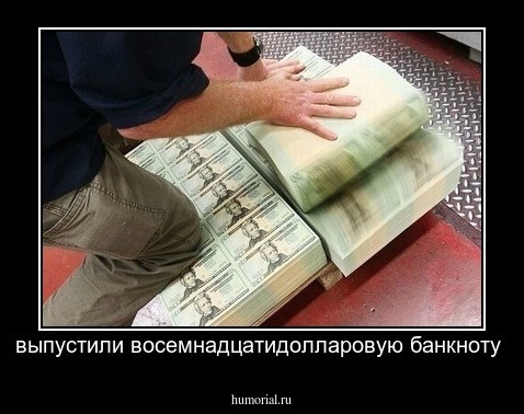 выпустили восемнадцатидолларовую банкноту