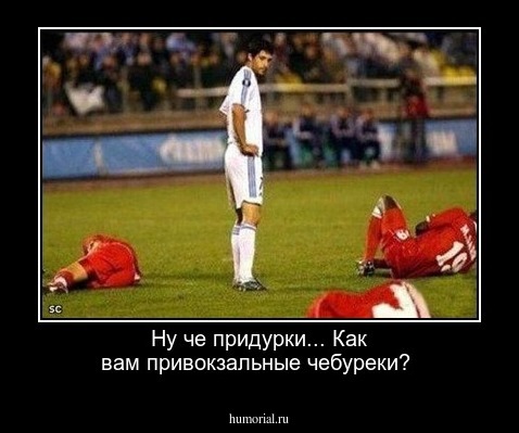 Ну че придурки... Как вам привокзальные чебуреки? 