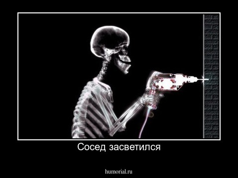 Сосед засветился