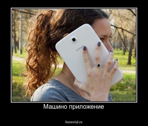 Машино приложение