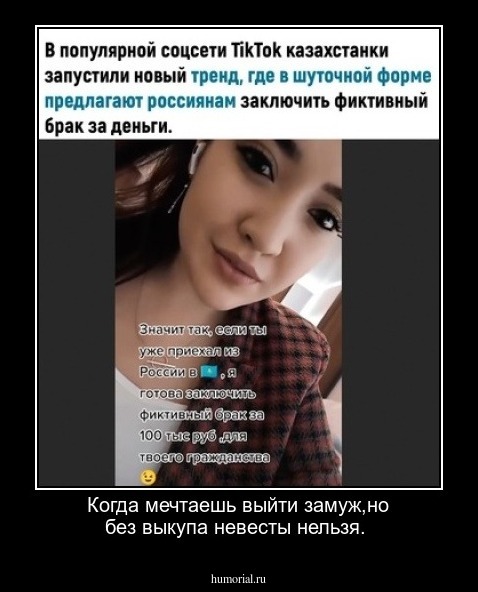 Когда мечтаешь выйти замуж,но без выкупа невесты нельзя.