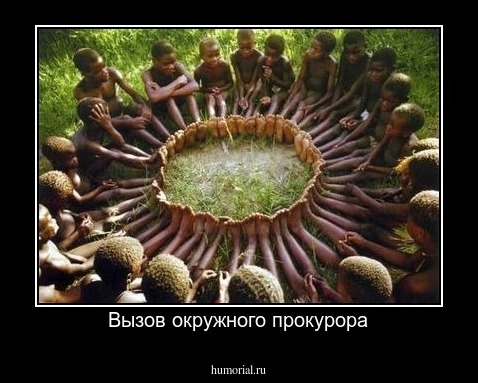 Вызов окружного прокурора