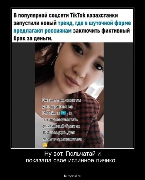  Ну вот, Гюльчатай и показала свое истинное личико.