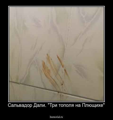  Сальвадор Дали. "Три тополя на Плющихе"