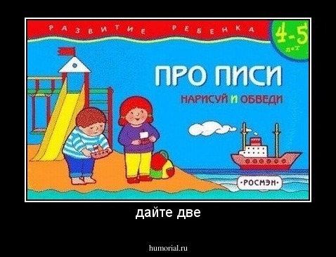 дайте две