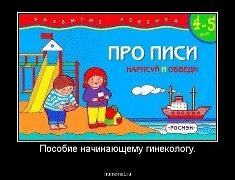 Пособие начинающему гинекологу.