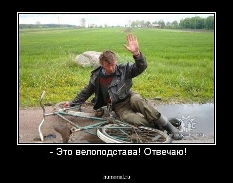 - Это велоподстава! Отвечаю!