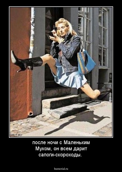 после ночи с Маленьким Муком, он всем дарит сапоги-скороходы.