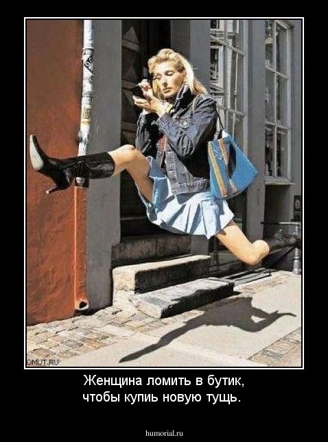 Женщина ломить в бутик, чтобы купиь новую тущь.