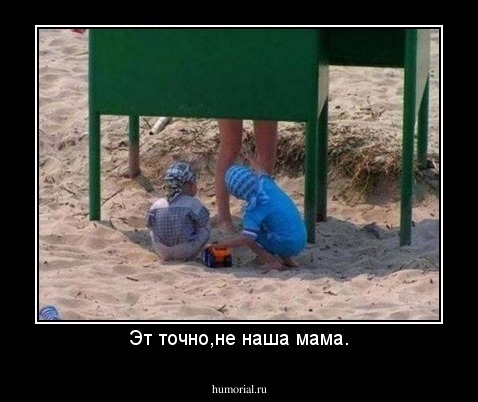 Эт точно,не наша мама.