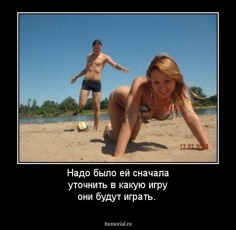 Надо было ей сначала уточнить в какую игру они будут играть.