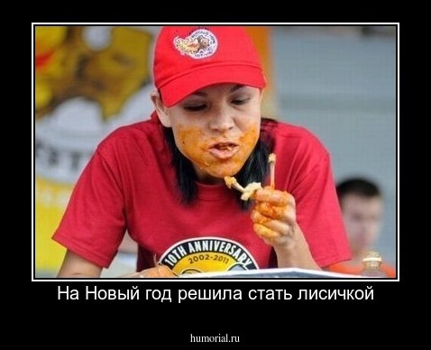 На Новый год решила стать лисичкой