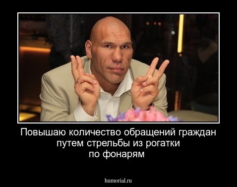 Повышаю количество обращений граждан путем стрельбы из рогатки по фонарям