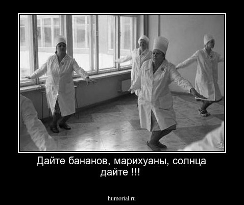Дайте бананов, марихуаны, солнца дайте !!!
