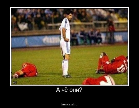 А чё они?