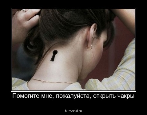 Помогите мне, пожалуйста, открыть чакры