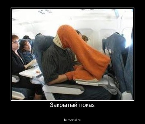 Закрытый показ