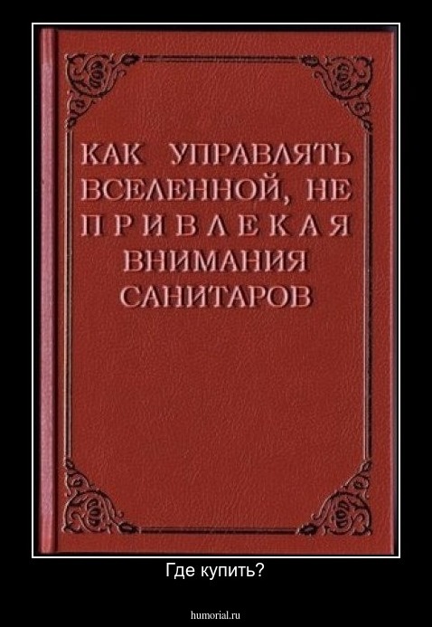 Где купить?