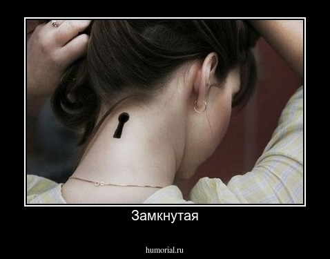 Замкнутая