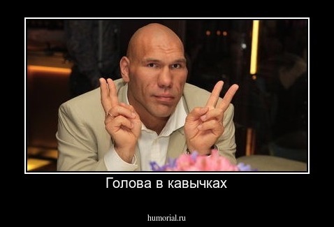 Голова в кавычках