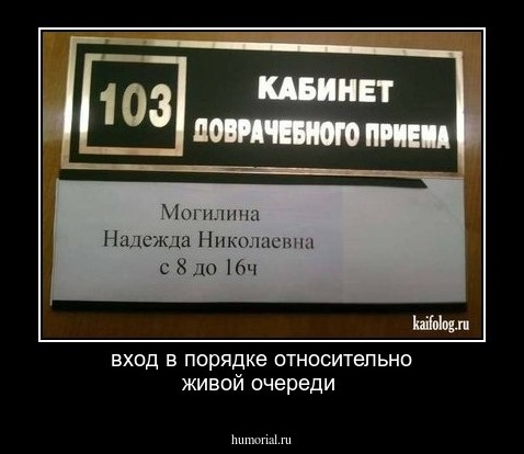 вход в порядке относительно живой очереди