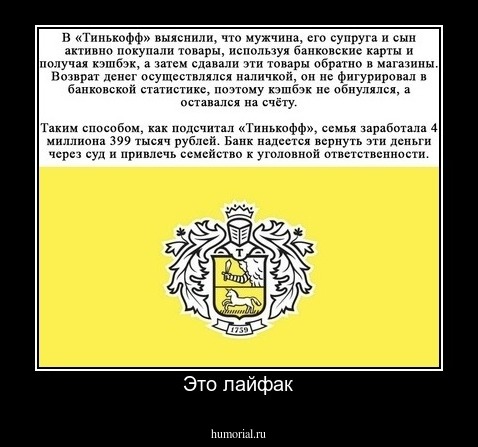 Это лайфак