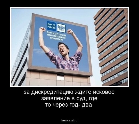 за дискредитацию ждите исковое заявление в суд, где то через год- два