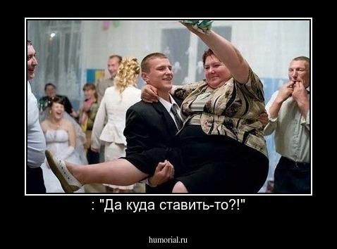  : "Да куда ставить-то?!"