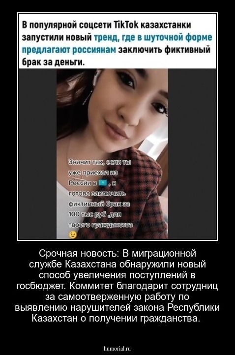Срочная новость: В миграционной службе Казахстана обнаружили новый способ увеличения поступлений в госбюджет. Коммитет благодарит сотрудниц за самоотверженную работу по выявлению нарушителей закона Республики Казахстан о получении гражданства.